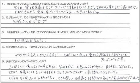 三城さんの食に対する考え方は、なるほどなーと思える事が多くて勉強になりました。改めて、栄養士として正しい情報を伝ええていかなければと刺激にもなりました。何より三城さんの人柄が良くて、とても楽しい有意義な時間となり良かったです。ありがとうございました。