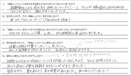 雑穀それぞれの特徴については把握していなかったので、それを把握できたこと、 あとは自分に必要な雑穀を知ることができて良かった！ 毎度ながら、車を走らせて来た甲斐がありました。ありがとうざいました！！