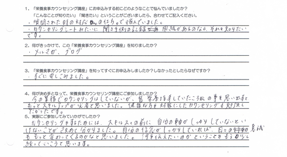 福岡県　M.S様　栄養食事カウンセリング講座