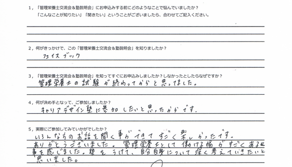 埼玉県　A.I様　管理栄養士交流会＆塾説明会