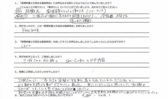 埼玉県　C.K様　管理栄養士交流会＆塾説明会