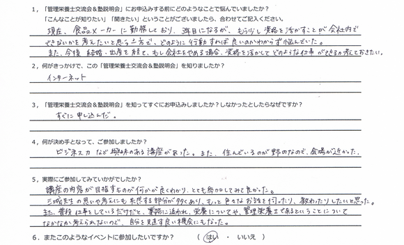 千葉県　M.K様　管理栄養士交流会＆塾説明会