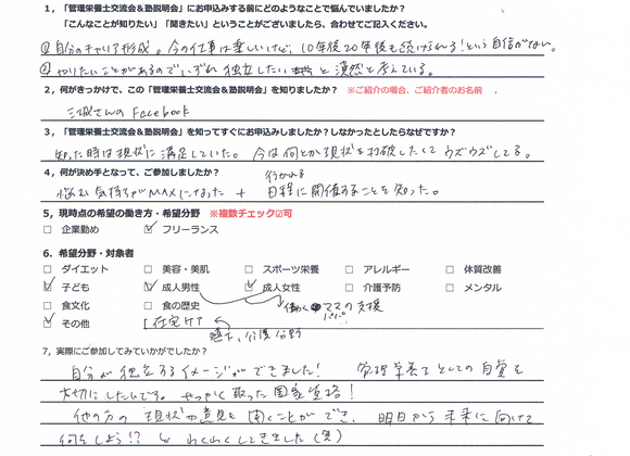 東京都　S.A様　管理栄養士キャリアデザイン塾説明会